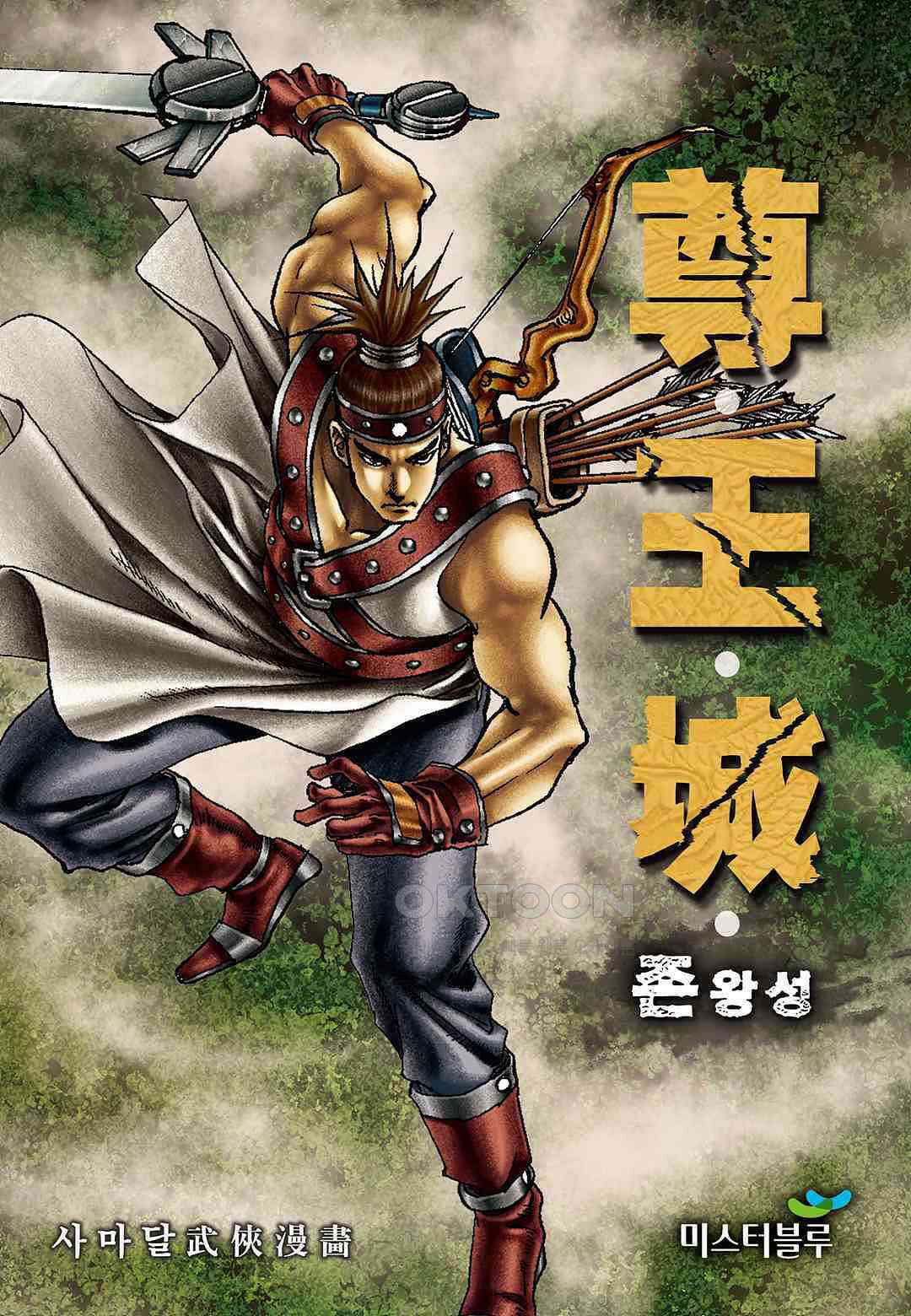 사마달 금선탈각 컬렉션 존왕성 40화 1