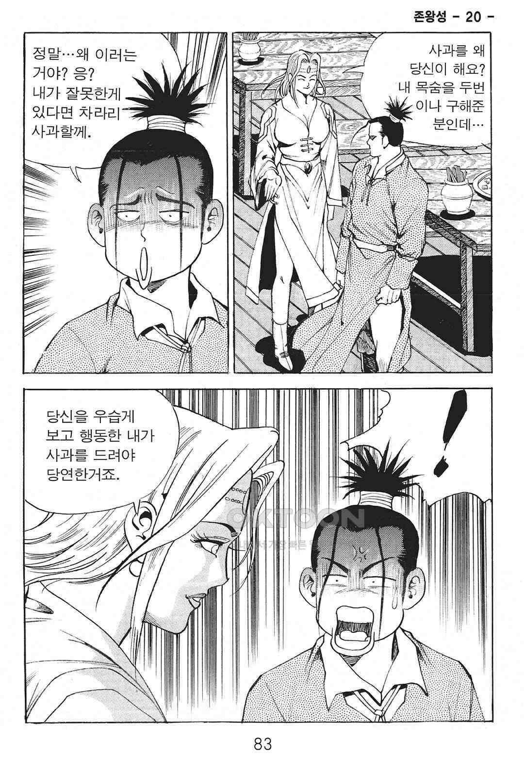 사마달 금선탈각 컬렉션 존왕성 40화 4