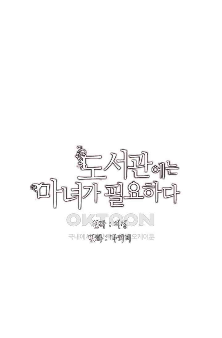 도서관에는 마녀가 필요하다 69화 7