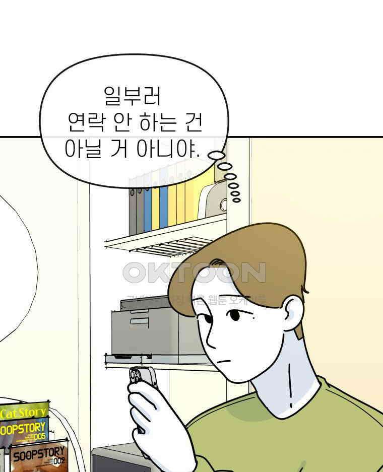 적당한 온도 115화 18