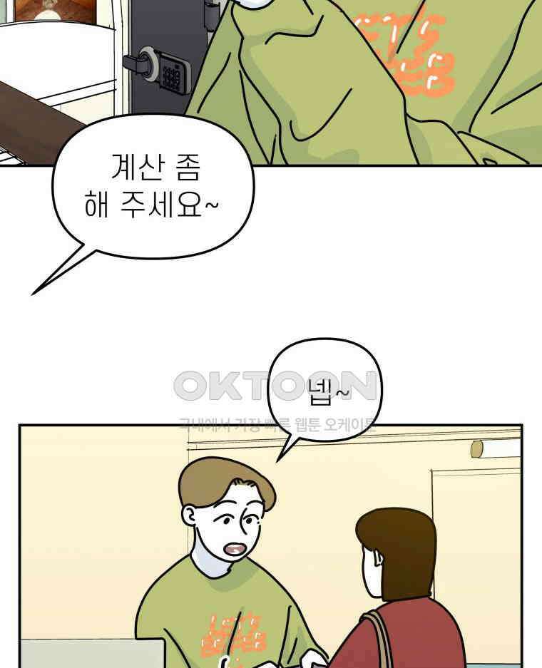적당한 온도 115화 19