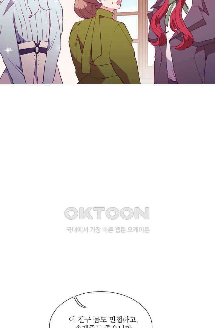 도서관에는 마녀가 필요하다 75화 2