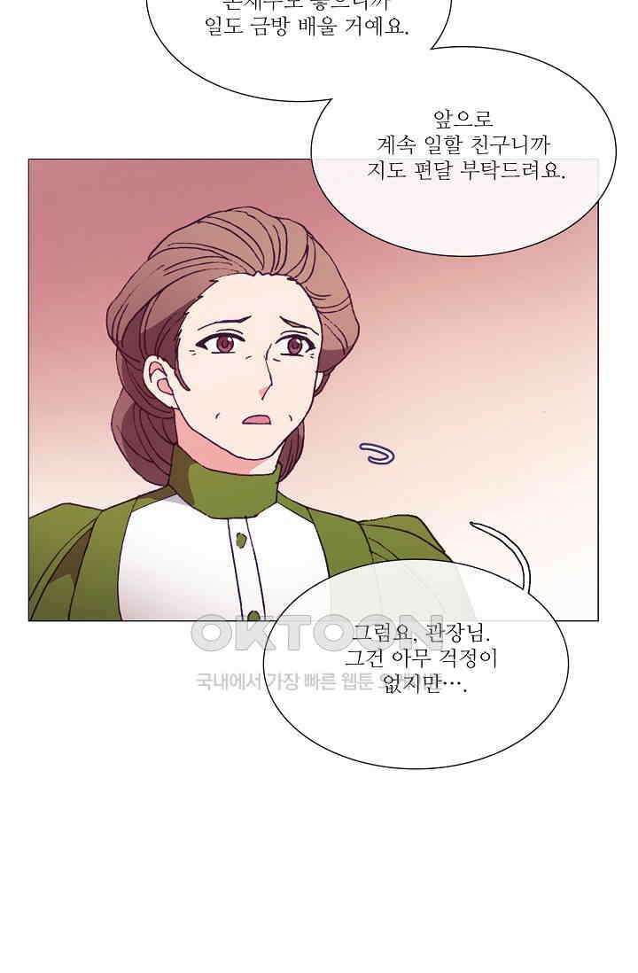 도서관에는 마녀가 필요하다 75화 3