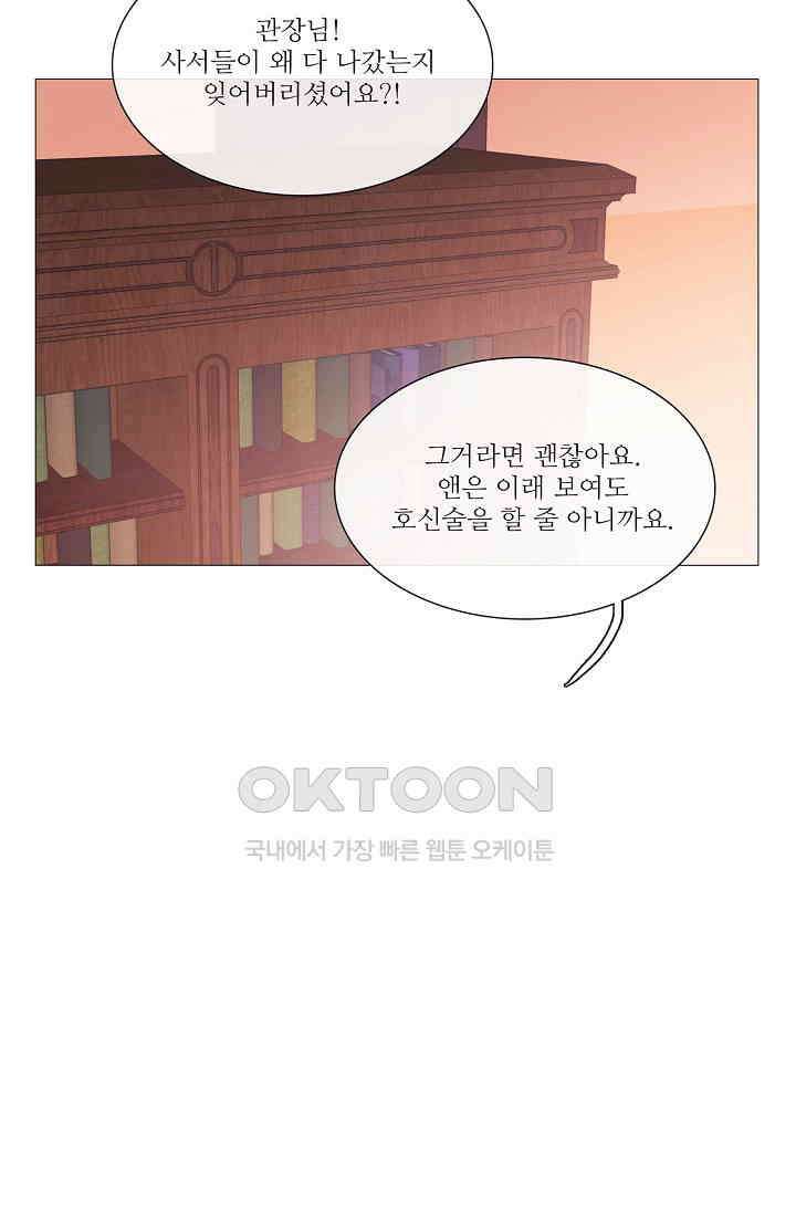 도서관에는 마녀가 필요하다 75화 6
