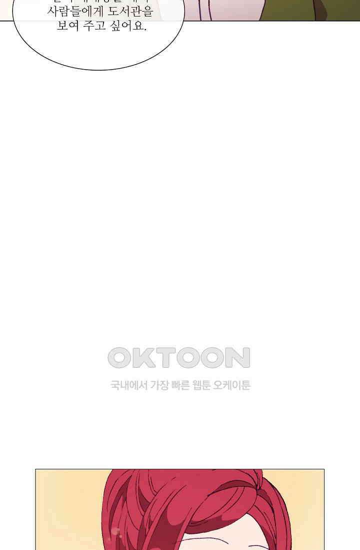 도서관에는 마녀가 필요하다 75화 12
