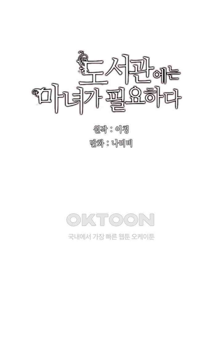 도서관에는 마녀가 필요하다 75화 14