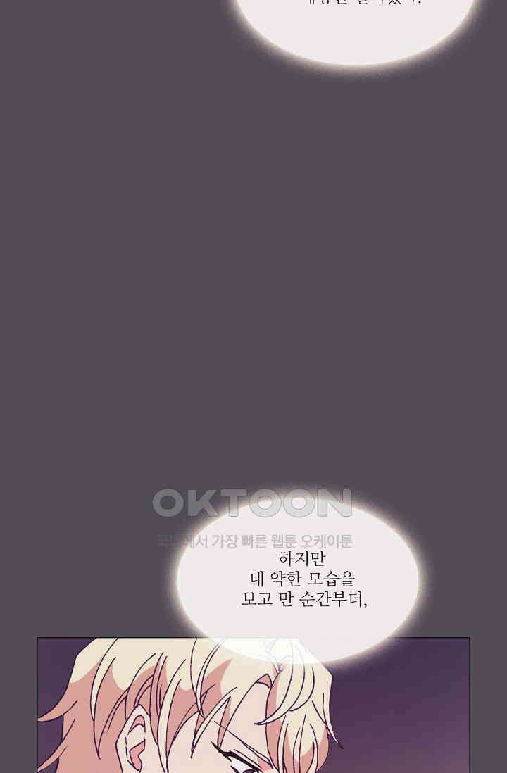도서관에는 마녀가 필요하다 78화 2