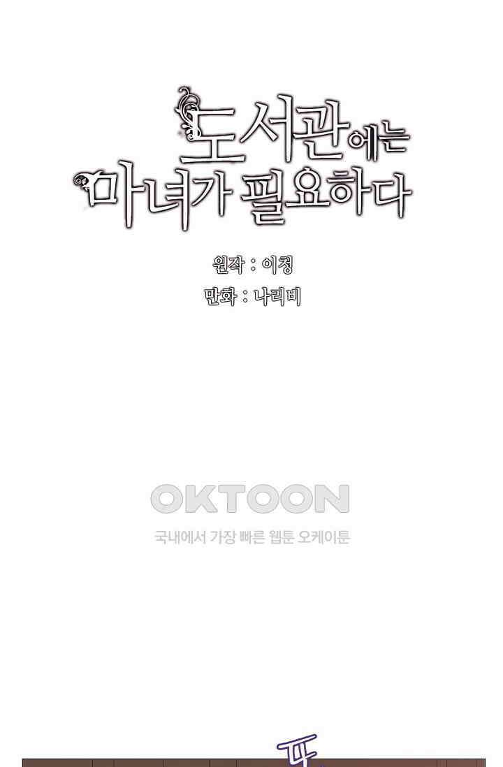 도서관에는 마녀가 필요하다 78화 15