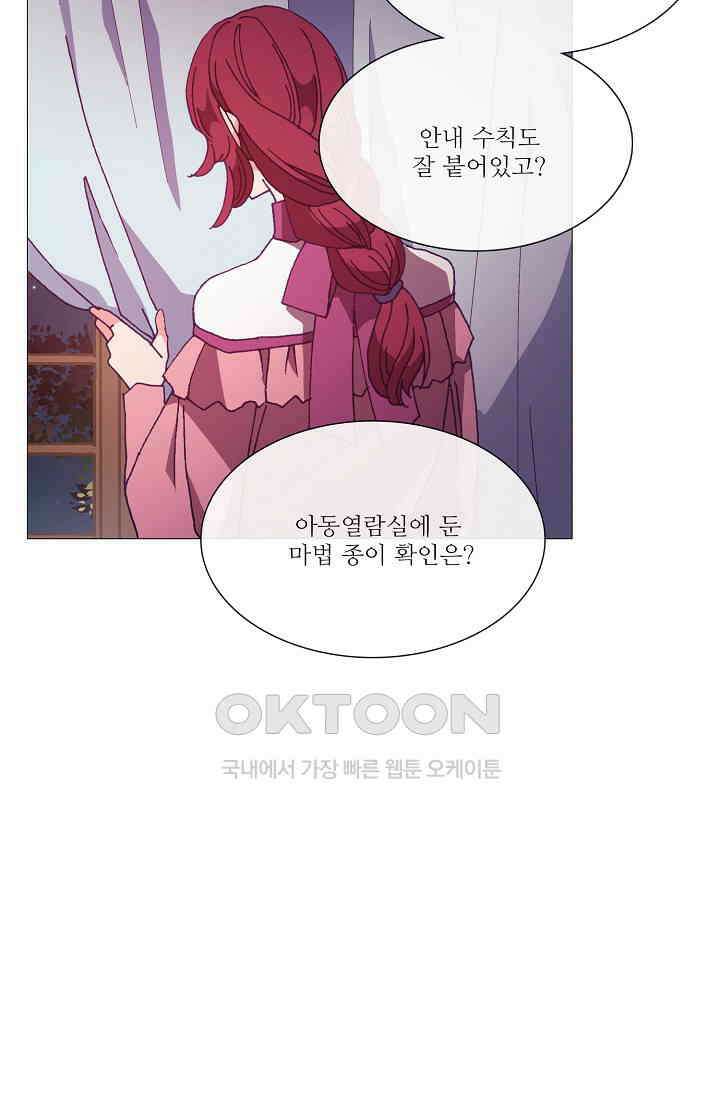 도서관에는 마녀가 필요하다 81화 3
