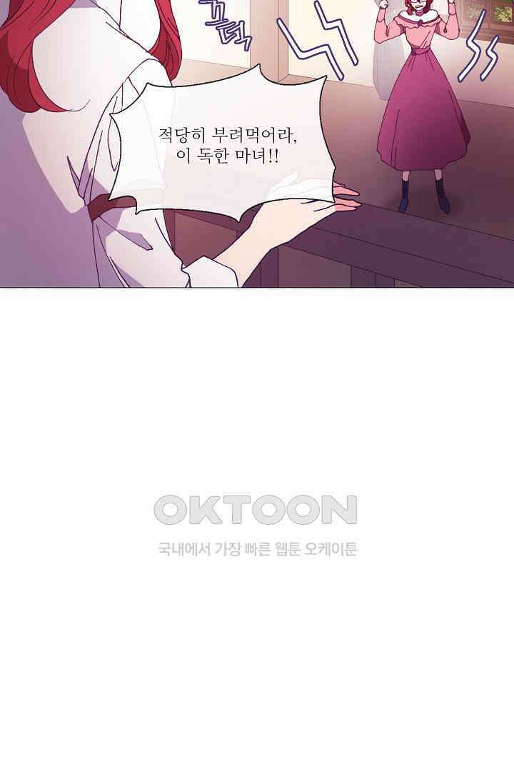 도서관에는 마녀가 필요하다 81화 6