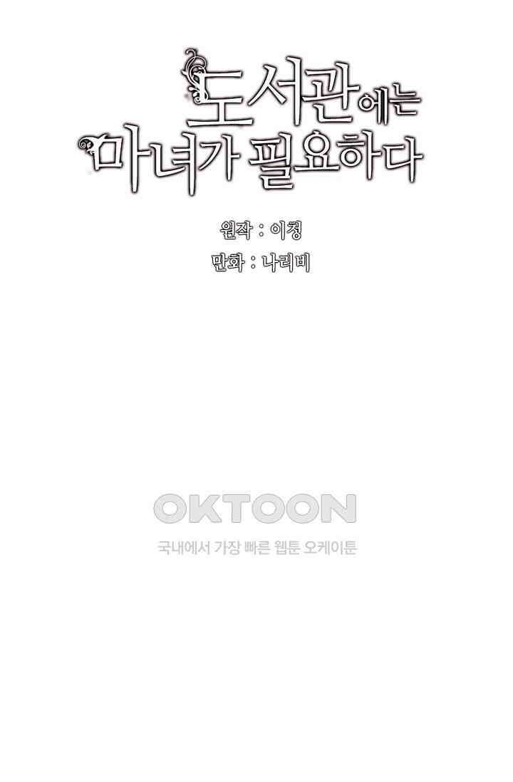 도서관에는 마녀가 필요하다 81화 11
