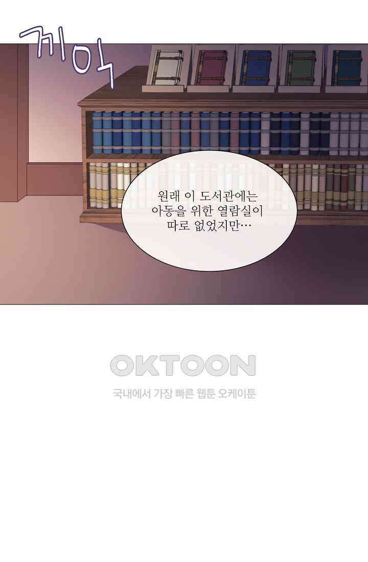 도서관에는 마녀가 필요하다 81화 12