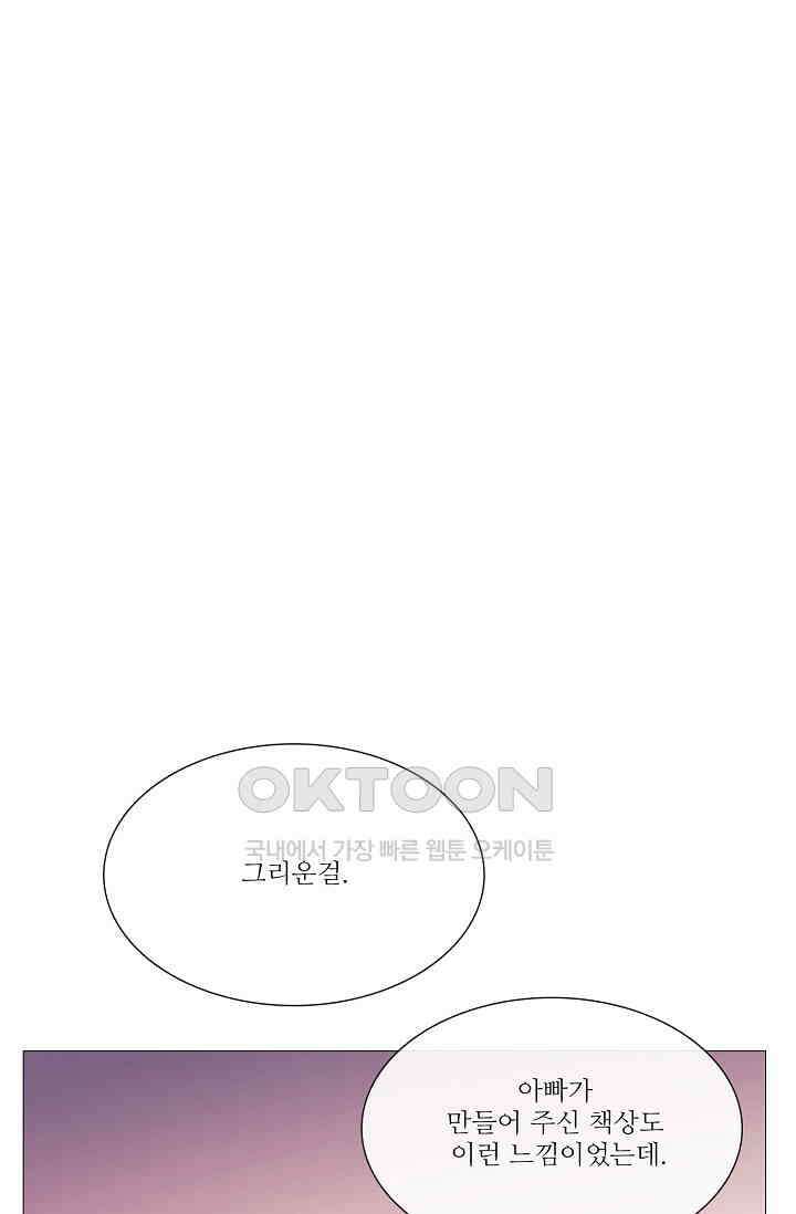 도서관에는 마녀가 필요하다 81화 15