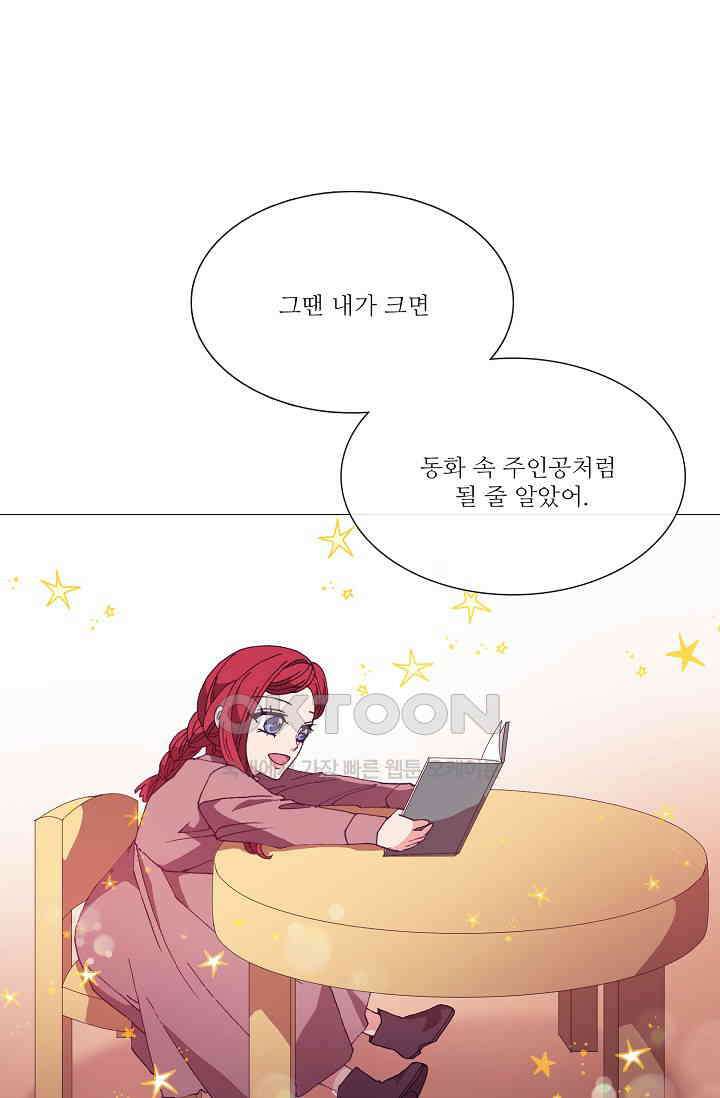도서관에는 마녀가 필요하다 81화 17