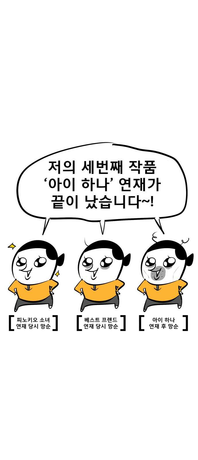 아이 하나 후기 2