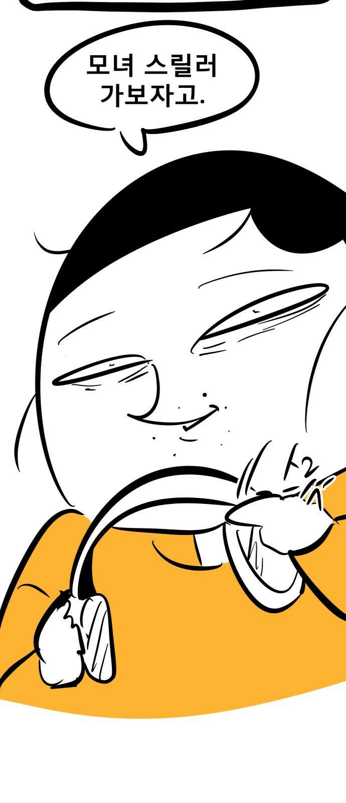 아이 하나 후기 8