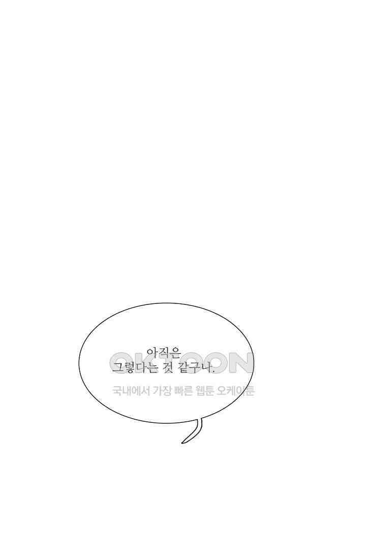 도서관에는 마녀가 필요하다 87화 2