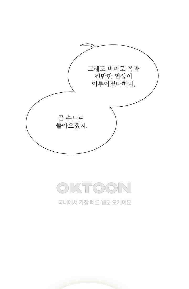 도서관에는 마녀가 필요하다 87화 3