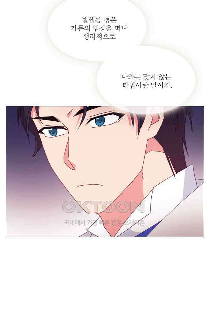 도서관에는 마녀가 필요하다 87화 4