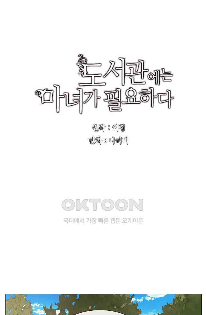 도서관에는 마녀가 필요하다 87화 10