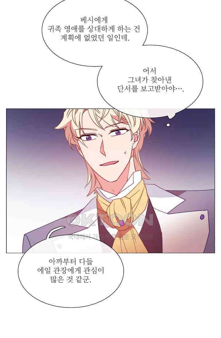 도서관에는 마녀가 필요하다 87화 15