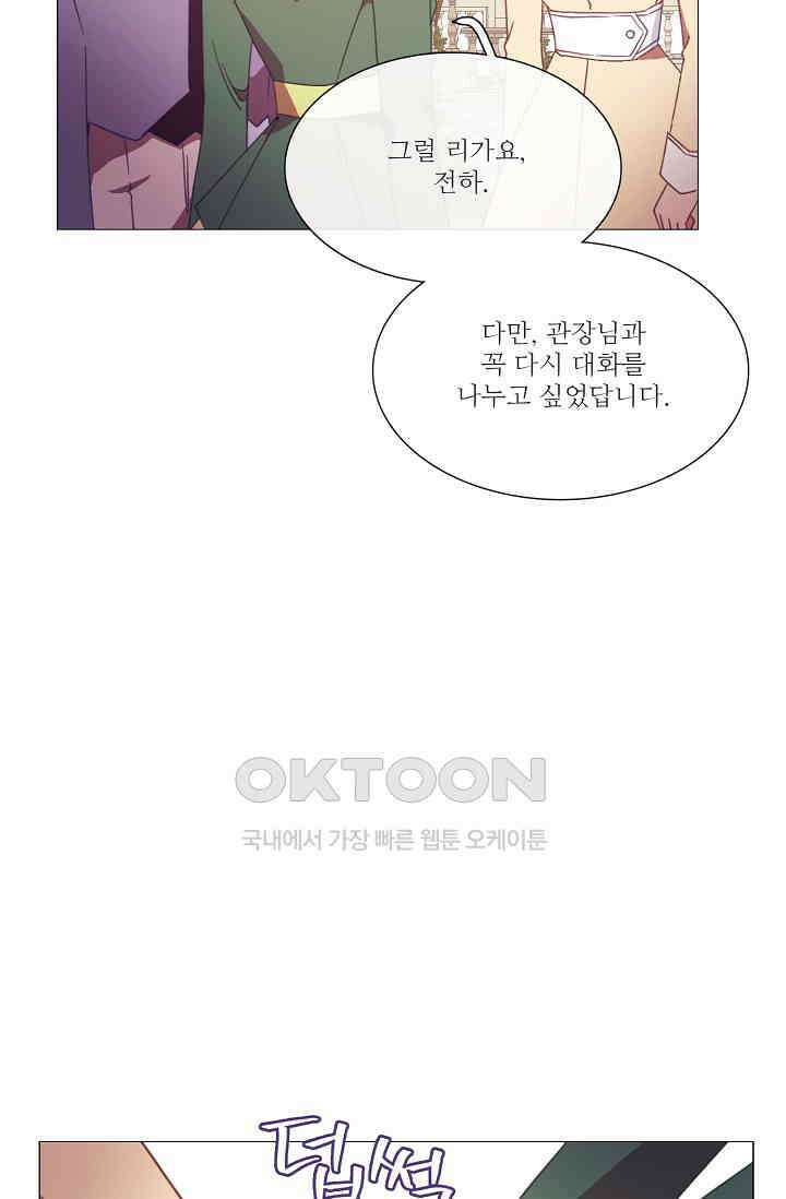 도서관에는 마녀가 필요하다 87화 17