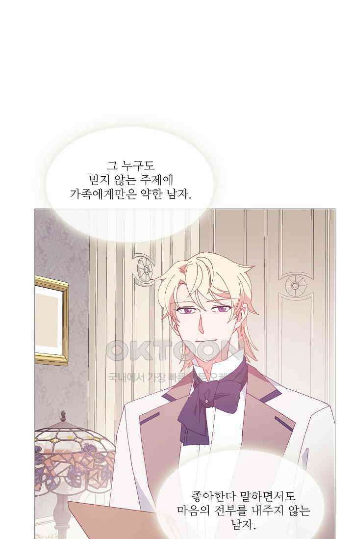 도서관에는 마녀가 필요하다 105화 4