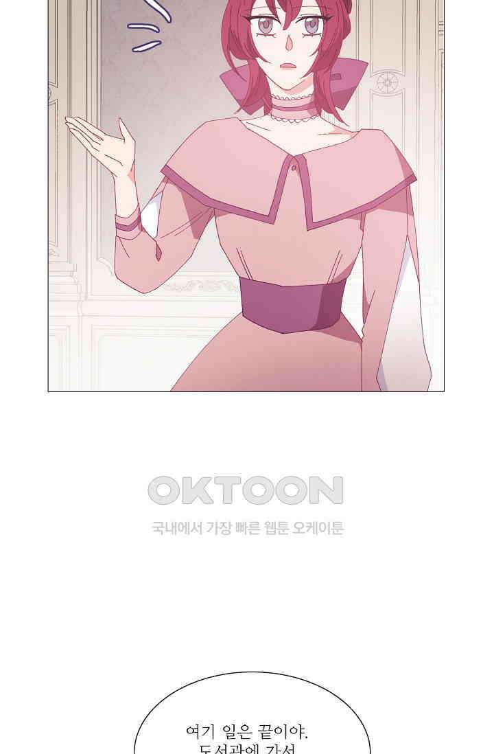 도서관에는 마녀가 필요하다 105화 8