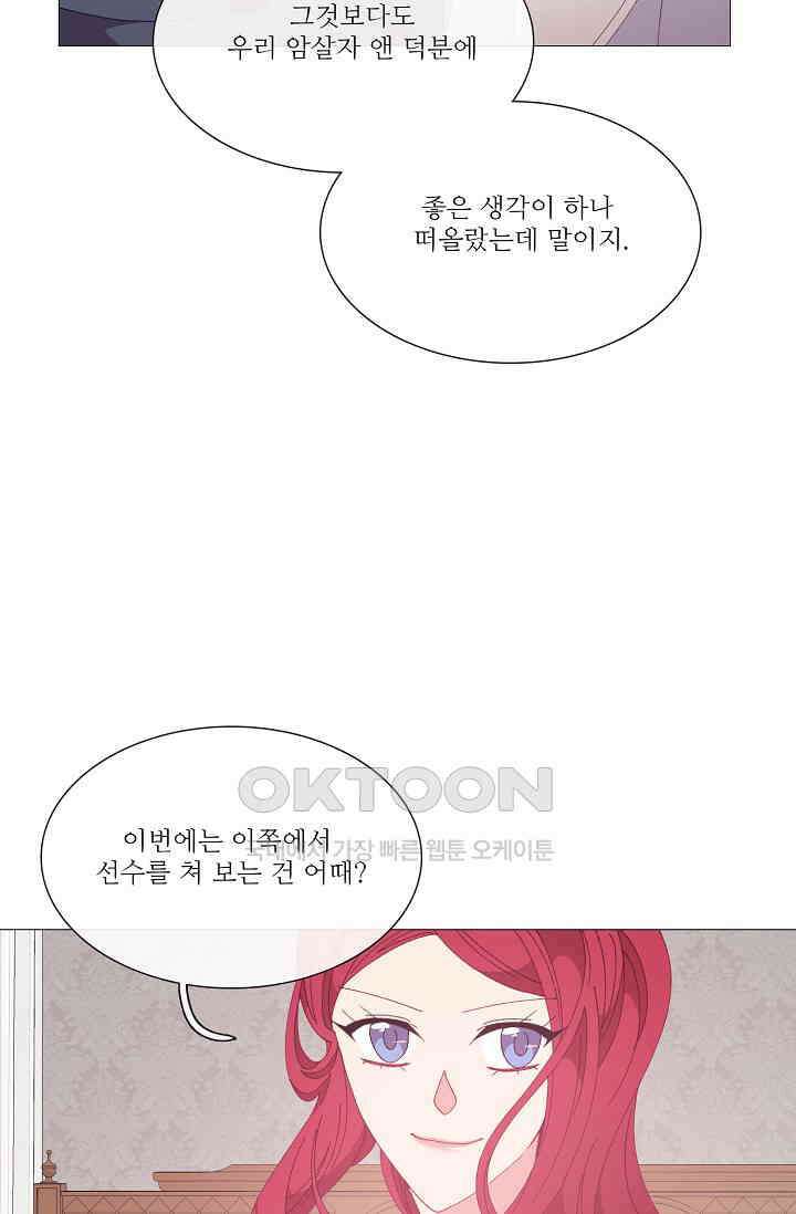 도서관에는 마녀가 필요하다 105화 12