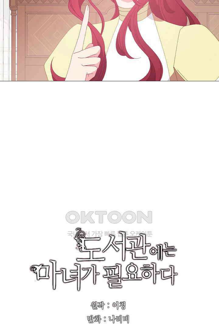 도서관에는 마녀가 필요하다 105화 13