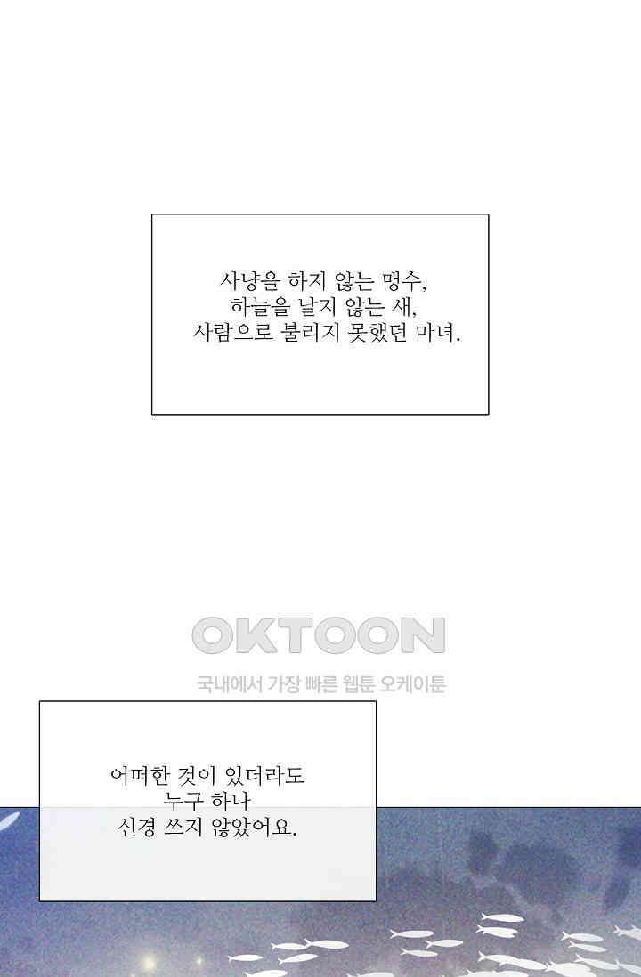 도서관에는 마녀가 필요하다 109화 1