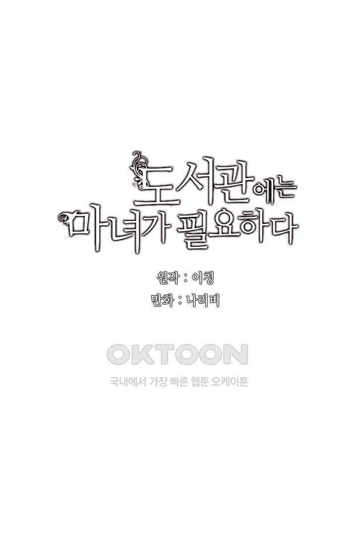 도서관에는 마녀가 필요하다 109화 4