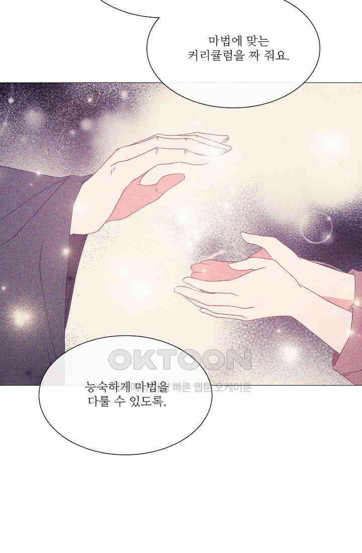 도서관에는 마녀가 필요하다 109화 9
