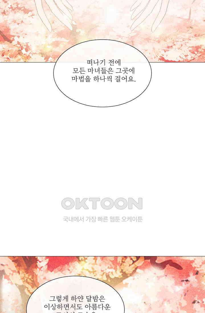 도서관에는 마녀가 필요하다 109화 13
