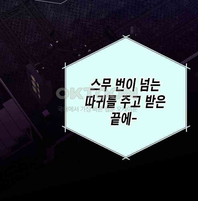 내숭학교 49화． 밥그릇 항쟁 (28) 4