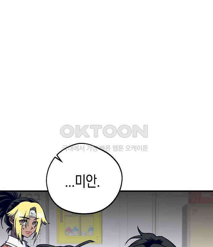 내숭학교 49화． 밥그릇 항쟁 (28) 21