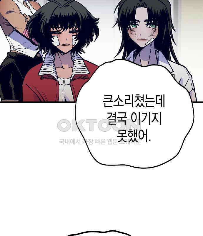 내숭학교 49화． 밥그릇 항쟁 (28) 22