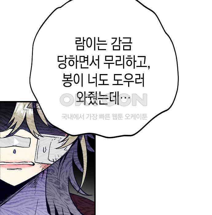 내숭학교 49화． 밥그릇 항쟁 (28) 23