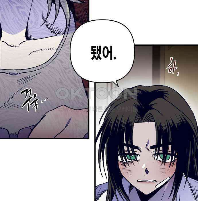 내숭학교 49화． 밥그릇 항쟁 (28) 24