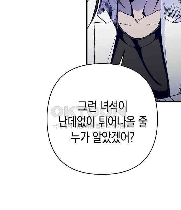 내숭학교 49화． 밥그릇 항쟁 (28) 25