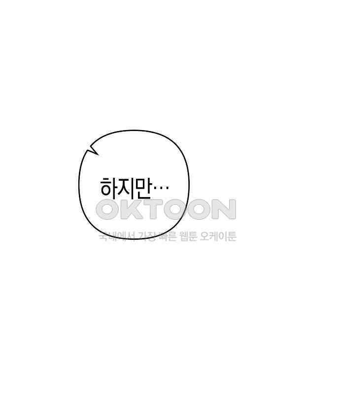 내숭학교 49화． 밥그릇 항쟁 (28) 26
