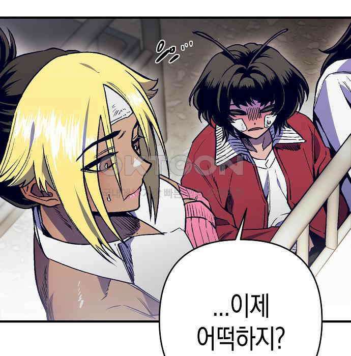 내숭학교 49화． 밥그릇 항쟁 (28) 27