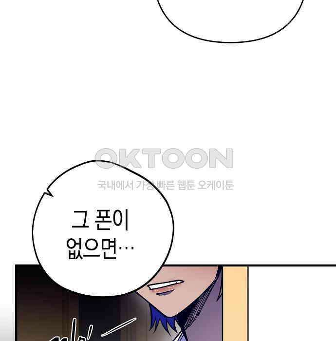 내숭학교 49화． 밥그릇 항쟁 (28) 28