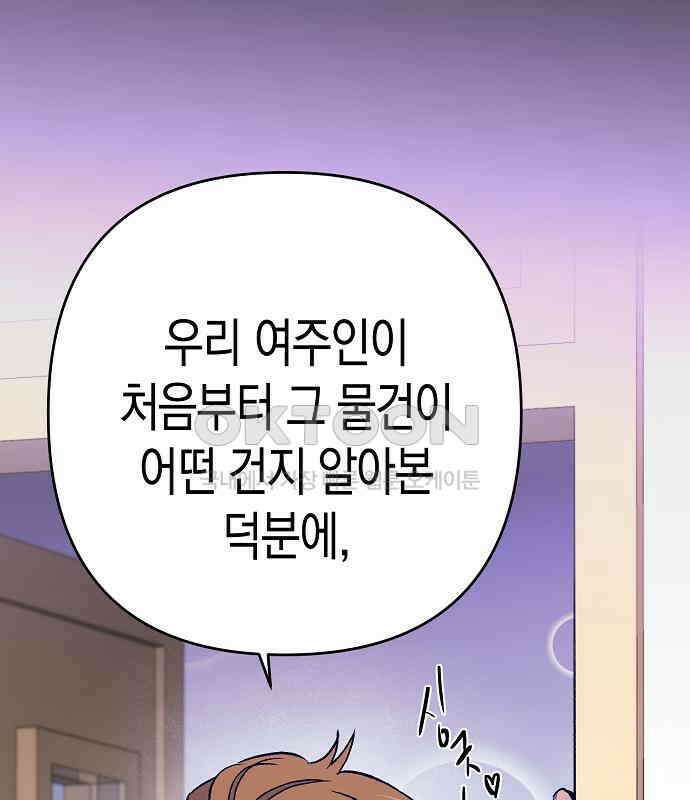 내숭학교 49화． 밥그릇 항쟁 (28) 30