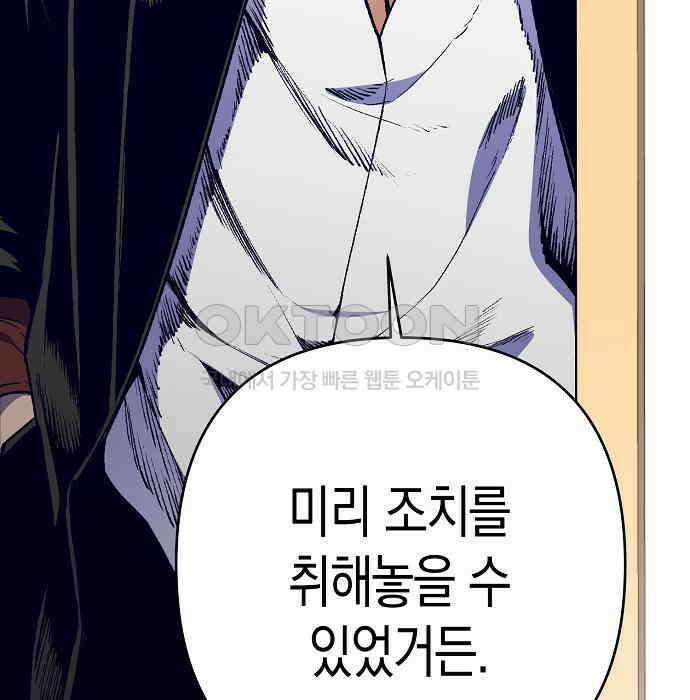 내숭학교 49화． 밥그릇 항쟁 (28) 32