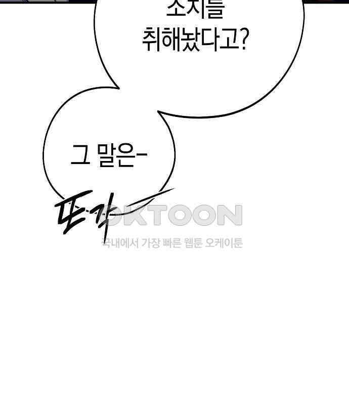 내숭학교 49화． 밥그릇 항쟁 (28) 37