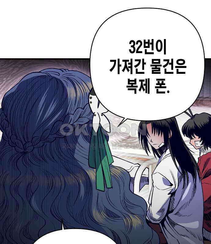 내숭학교 49화． 밥그릇 항쟁 (28) 38