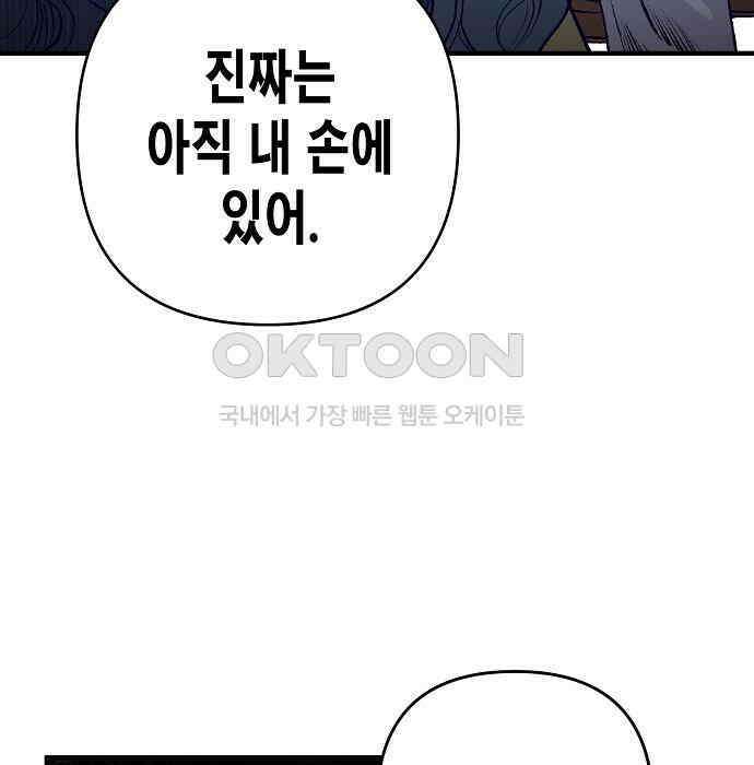 내숭학교 49화． 밥그릇 항쟁 (28) 39