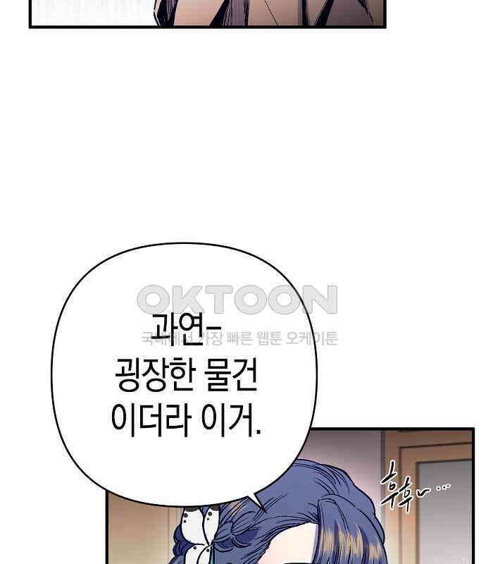 내숭학교 49화． 밥그릇 항쟁 (28) 41