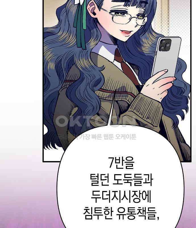 내숭학교 49화． 밥그릇 항쟁 (28) 42